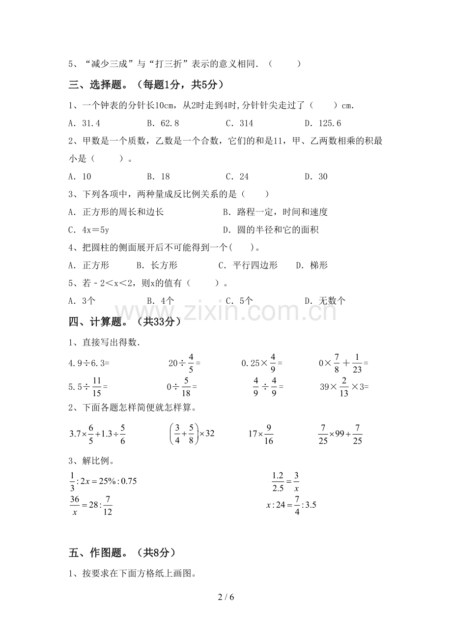 部编人教版六年级数学下册期中测试卷及答案【各版本】.doc_第2页