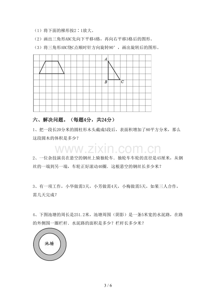 部编人教版六年级数学下册期中测试卷及答案【各版本】.doc_第3页