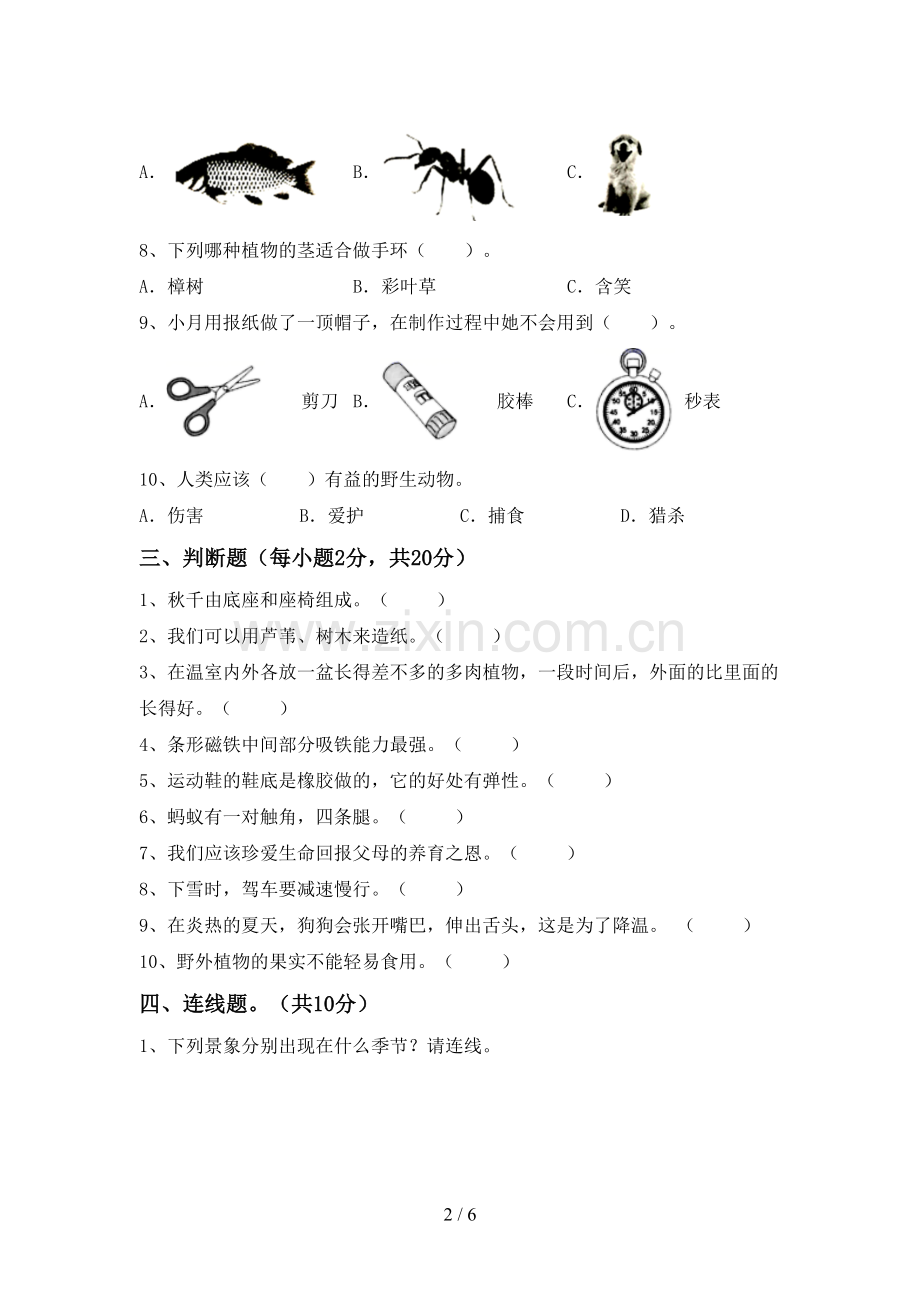 2023年人教版二年级科学下册期中考试题及答案.doc_第2页