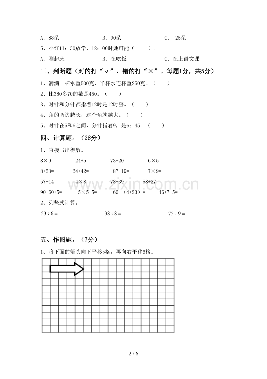 新人教版二年级数学下册期中考试题(各版本).doc_第2页