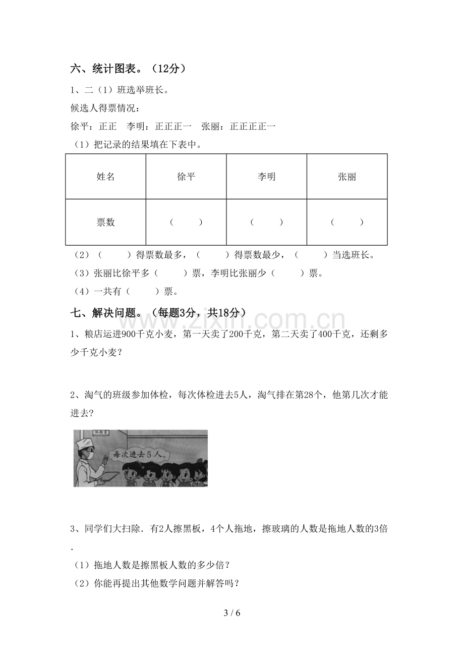 新人教版二年级数学下册期中考试题(各版本).doc_第3页