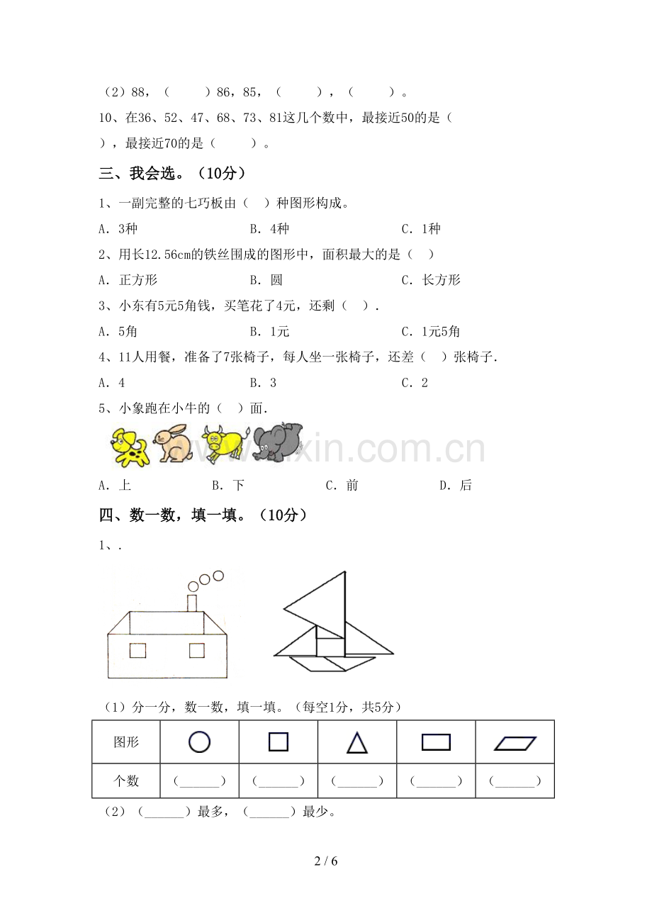 部编版一年级数学下册期末考试题及答案1套.doc_第2页