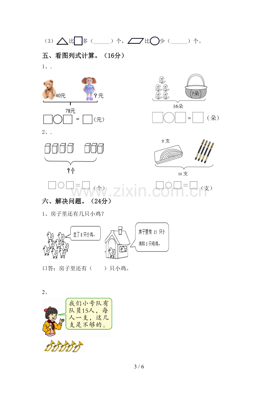 部编版一年级数学下册期末考试题及答案1套.doc_第3页