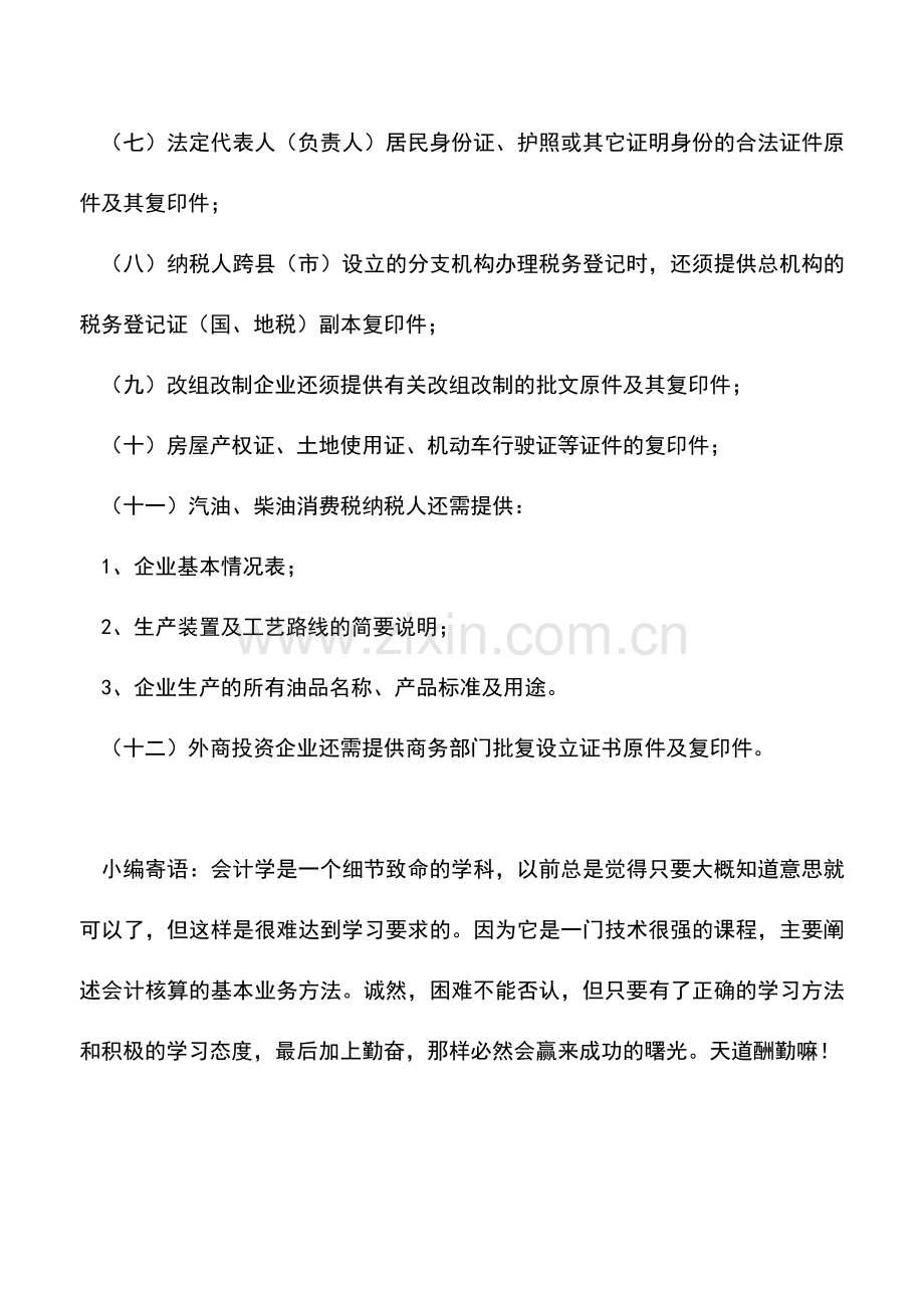 会计实务：税务登记证恢复需要什么手续？.doc_第2页