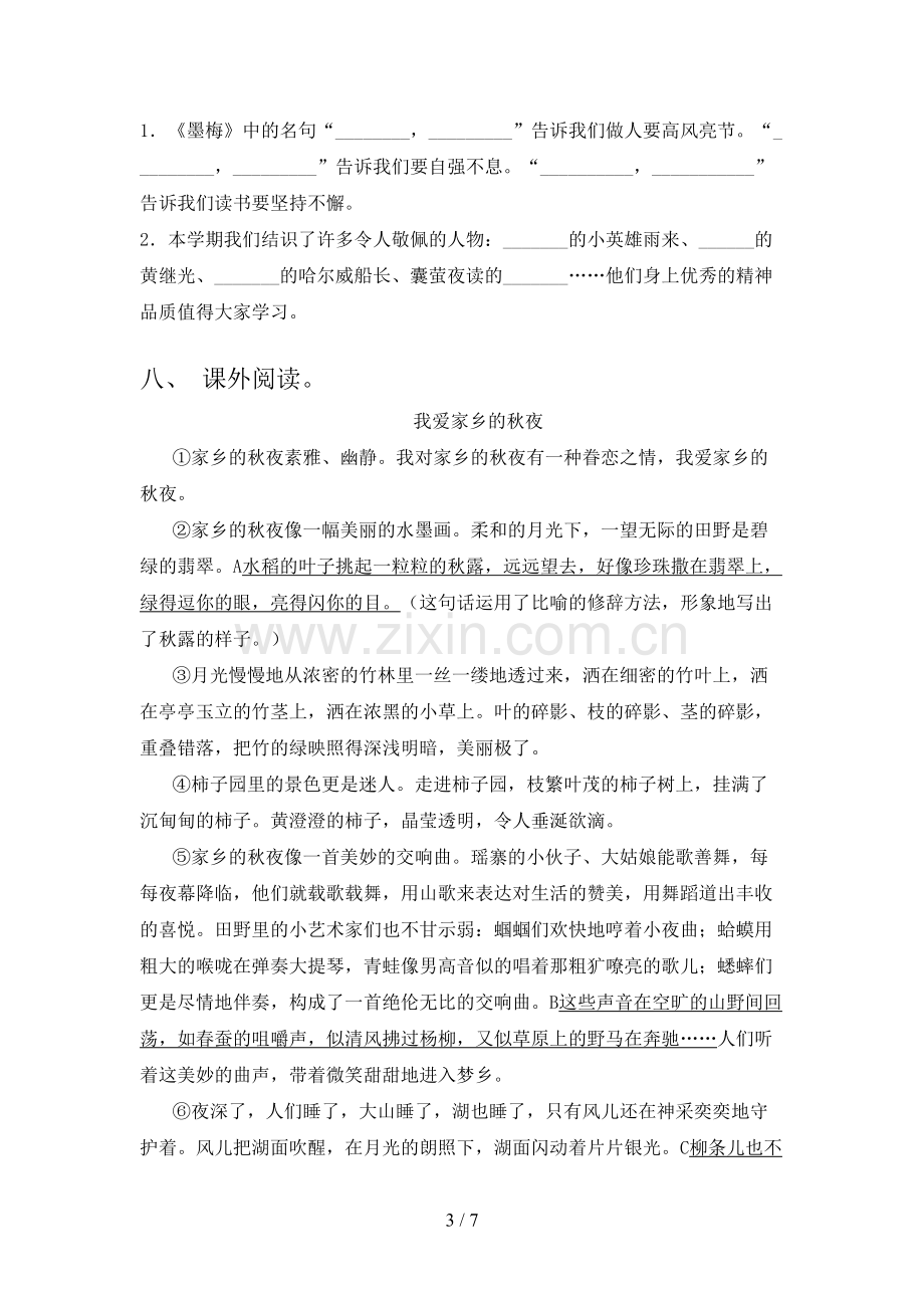 部编人教版四年级语文下册期末考试题(及答案).doc_第3页