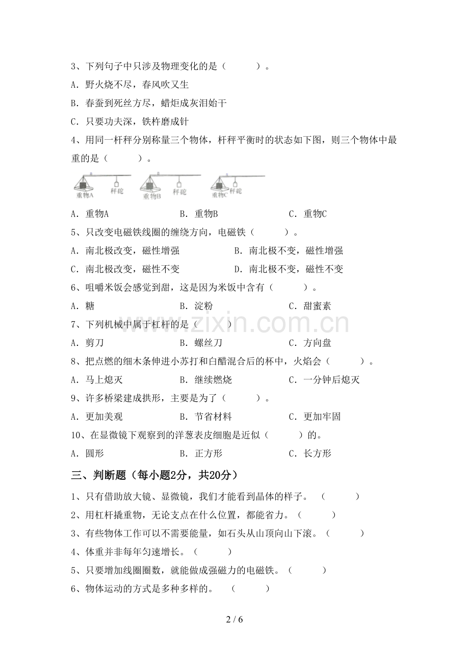 2022-2023年人教版六年级科学下册期中试卷【带答案】.doc_第2页