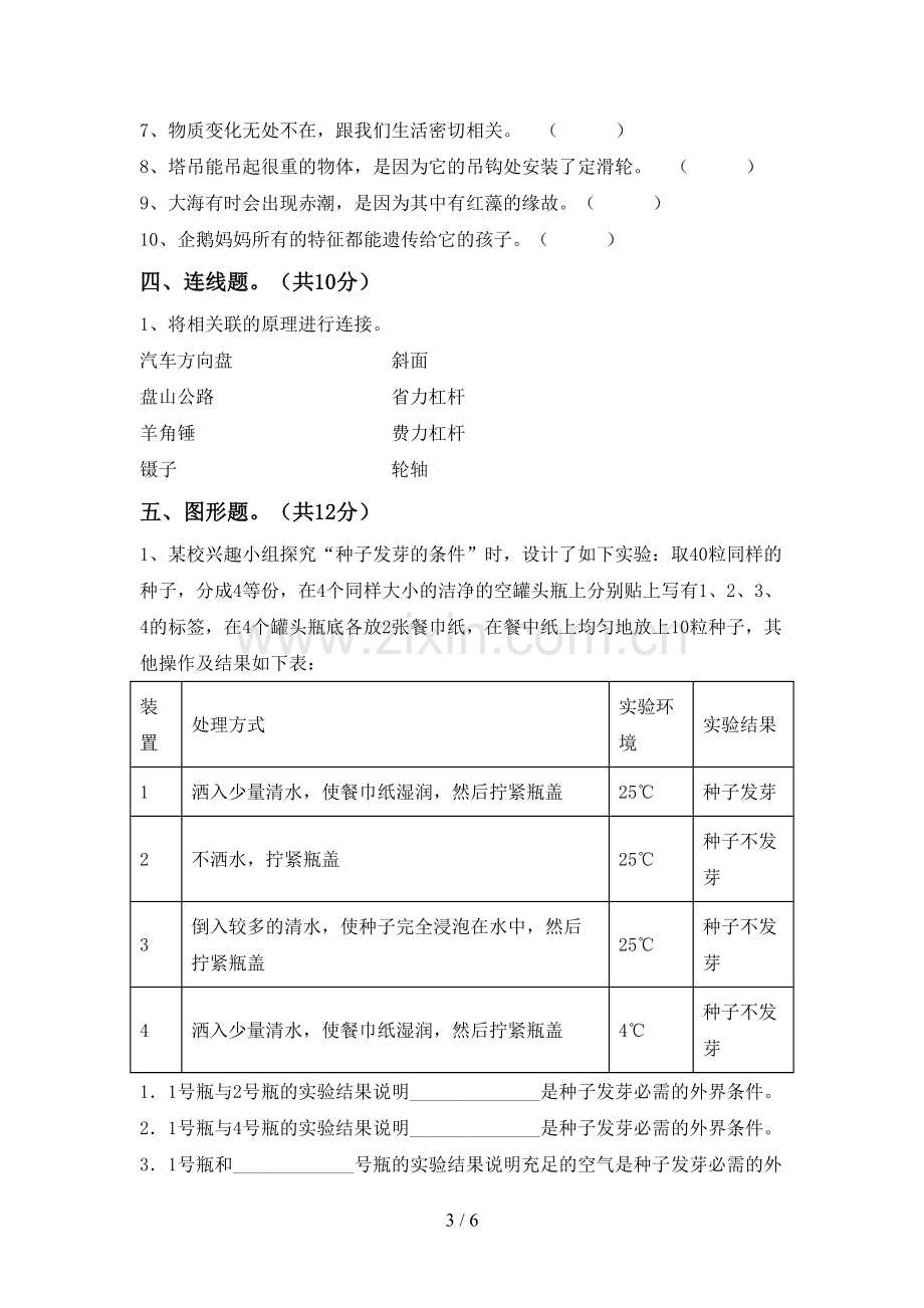 2022-2023年人教版六年级科学下册期中试卷【带答案】.doc_第3页