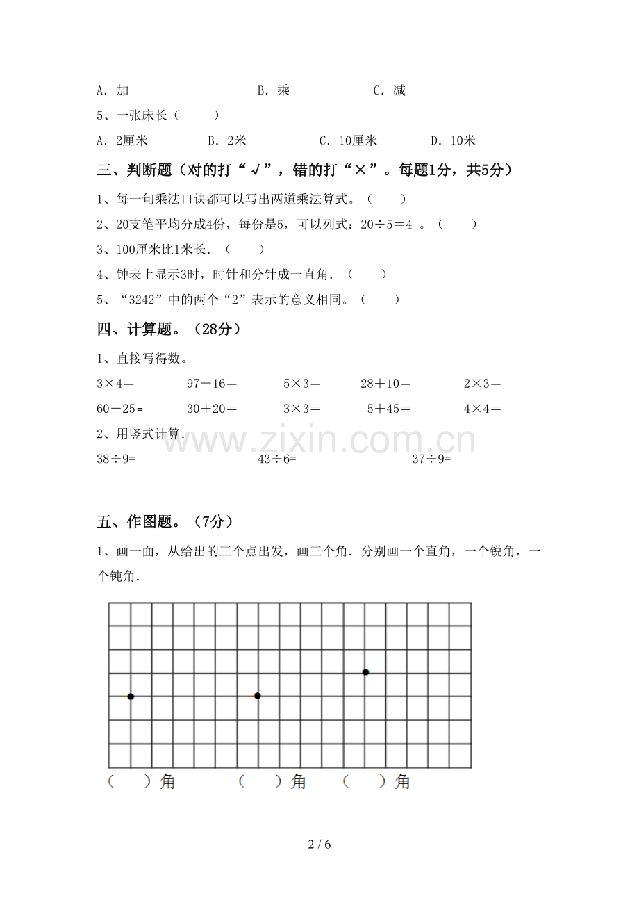 二年级数学下册期末测试卷(及答案).doc_第2页