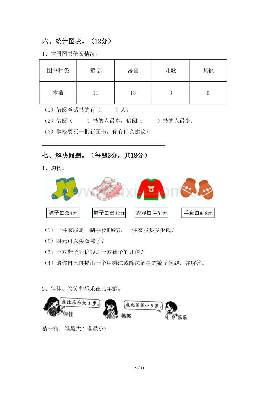 二年级数学下册期末测试卷(及答案).doc_第3页