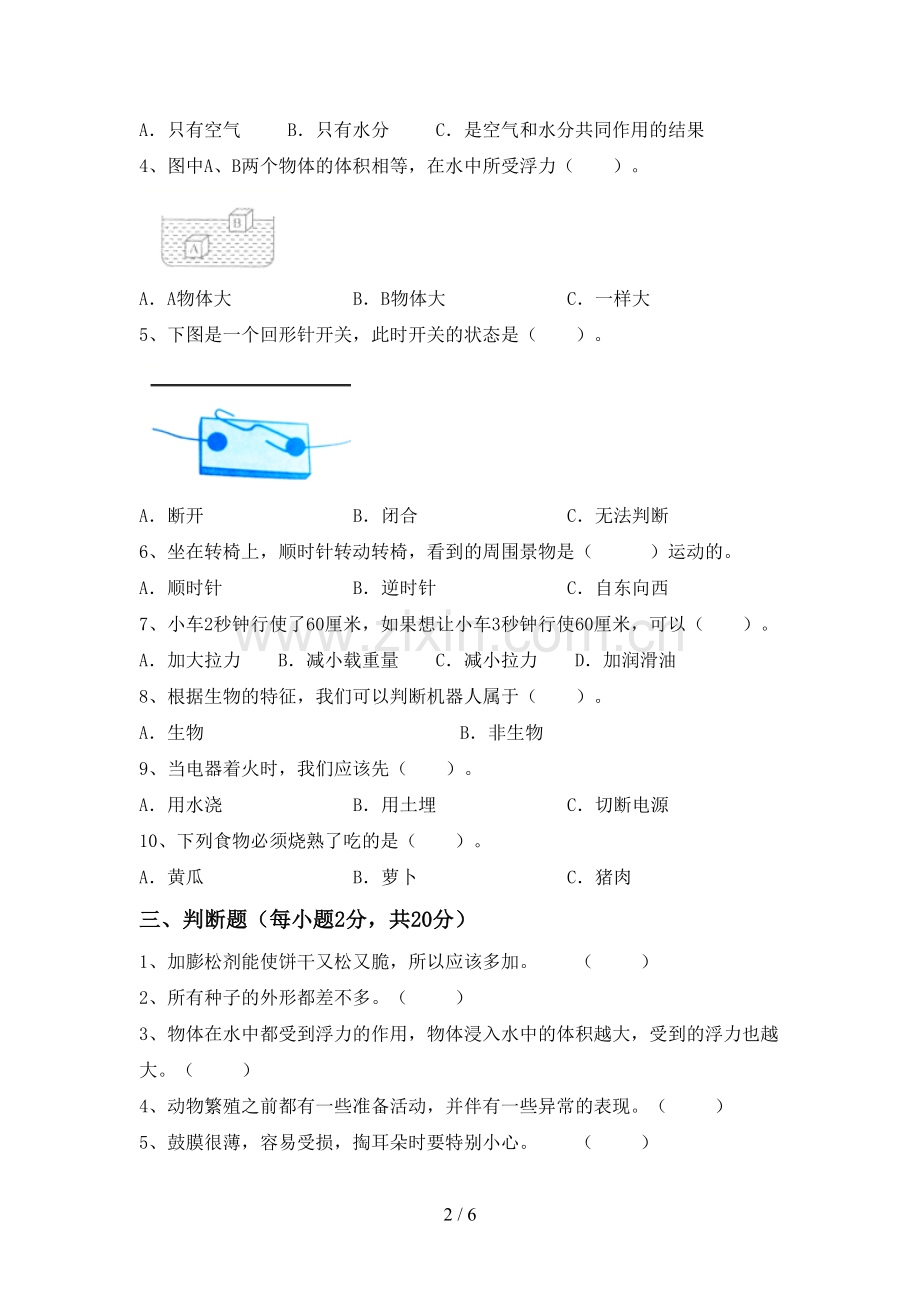 苏教版四年级科学下册期中试卷(精选).doc_第2页