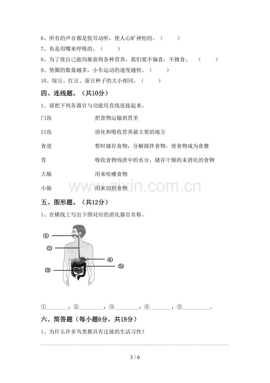 苏教版四年级科学下册期中试卷(精选).doc_第3页