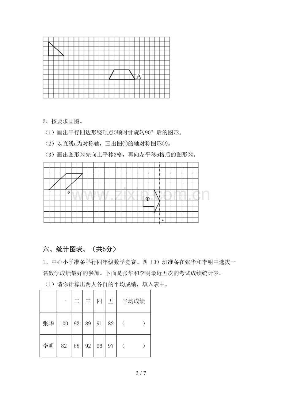 人教版四年级数学下册期中考试题及答案【汇编】.doc_第3页