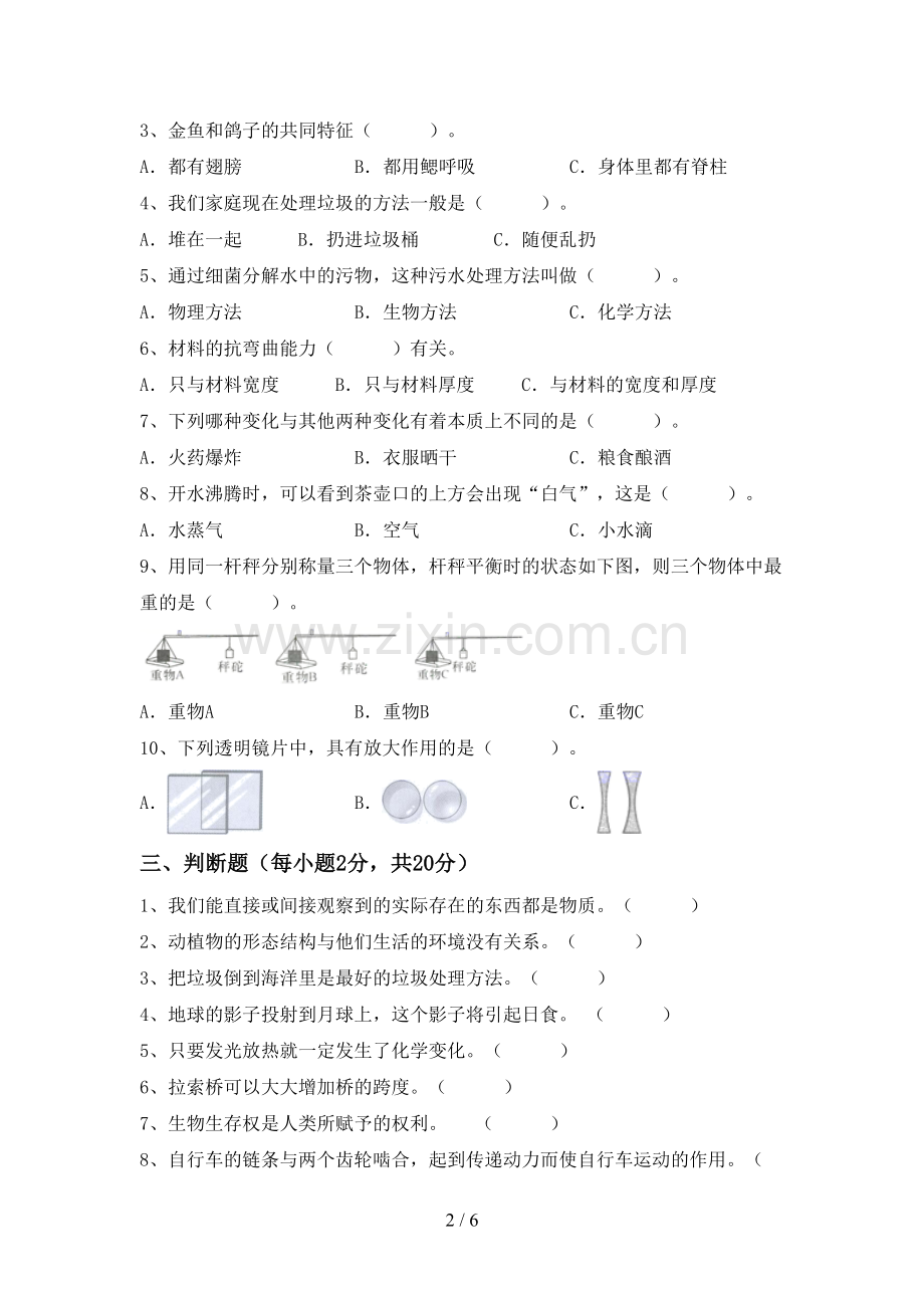 2022-2023年人教版六年级科学下册期中测试卷.doc_第2页