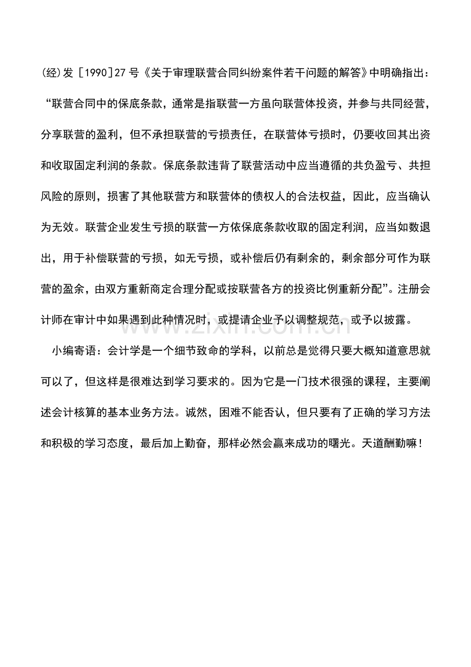 会计实务：企业买断项目优先收益权的会计处理.doc_第2页