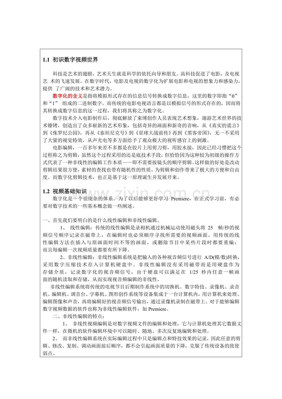 数字非线形编辑教案设计.doc_第2页