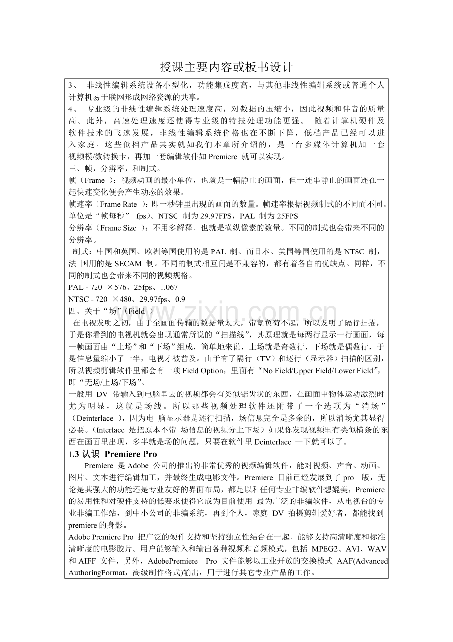 数字非线形编辑教案设计.doc_第3页