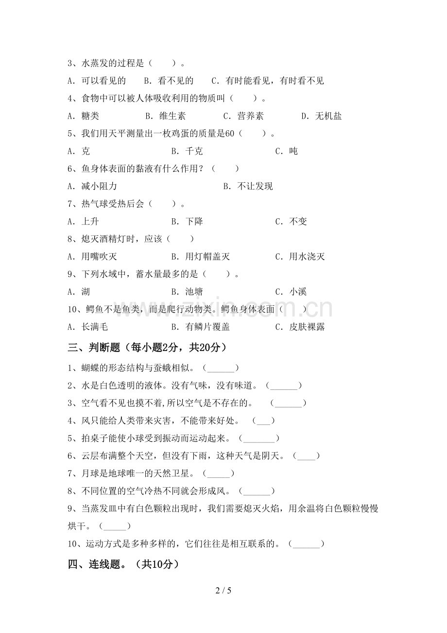 人教版三年级科学下册期中考试卷(1套).doc_第2页