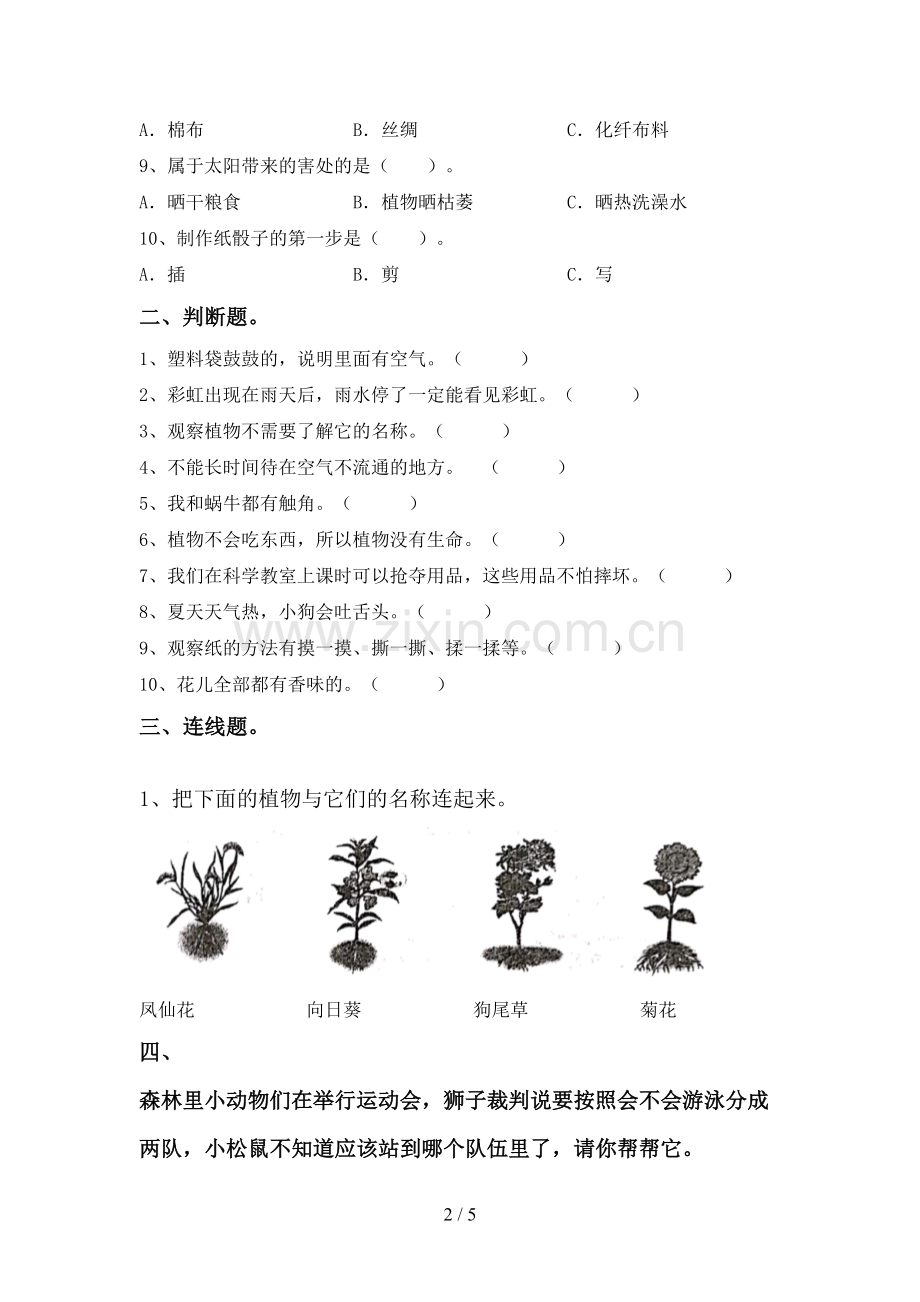 一年级科学下册期中测试卷加答案.doc_第2页