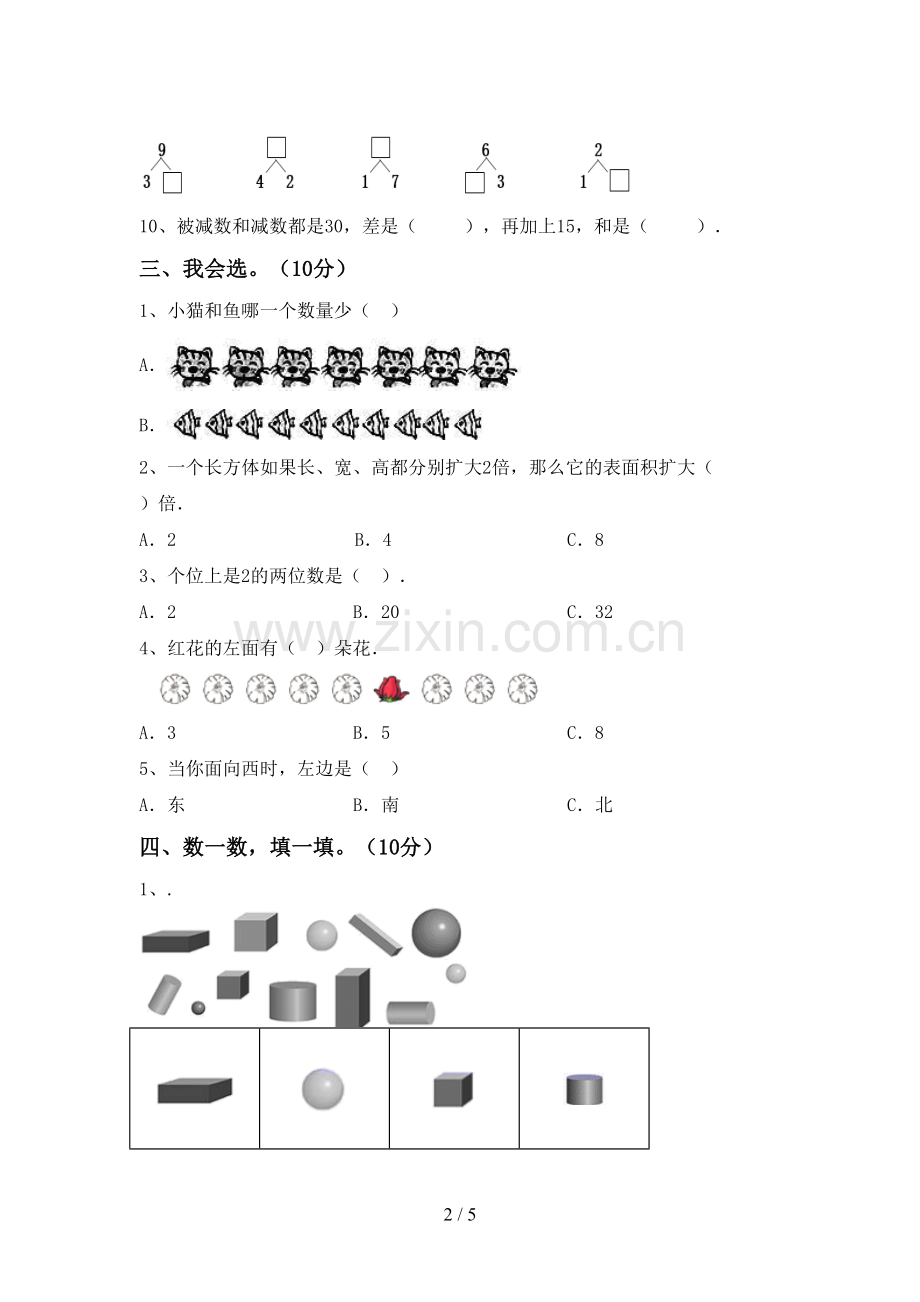 新部编版一年级数学下册期末考试题(精选).doc_第2页