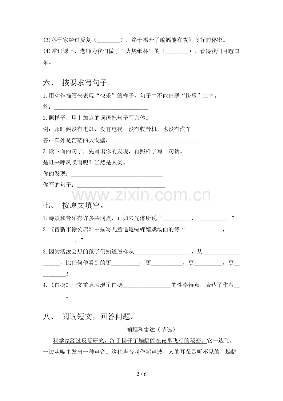 2023年部编版四年级语文下册期末考试及答案(1).doc_第2页