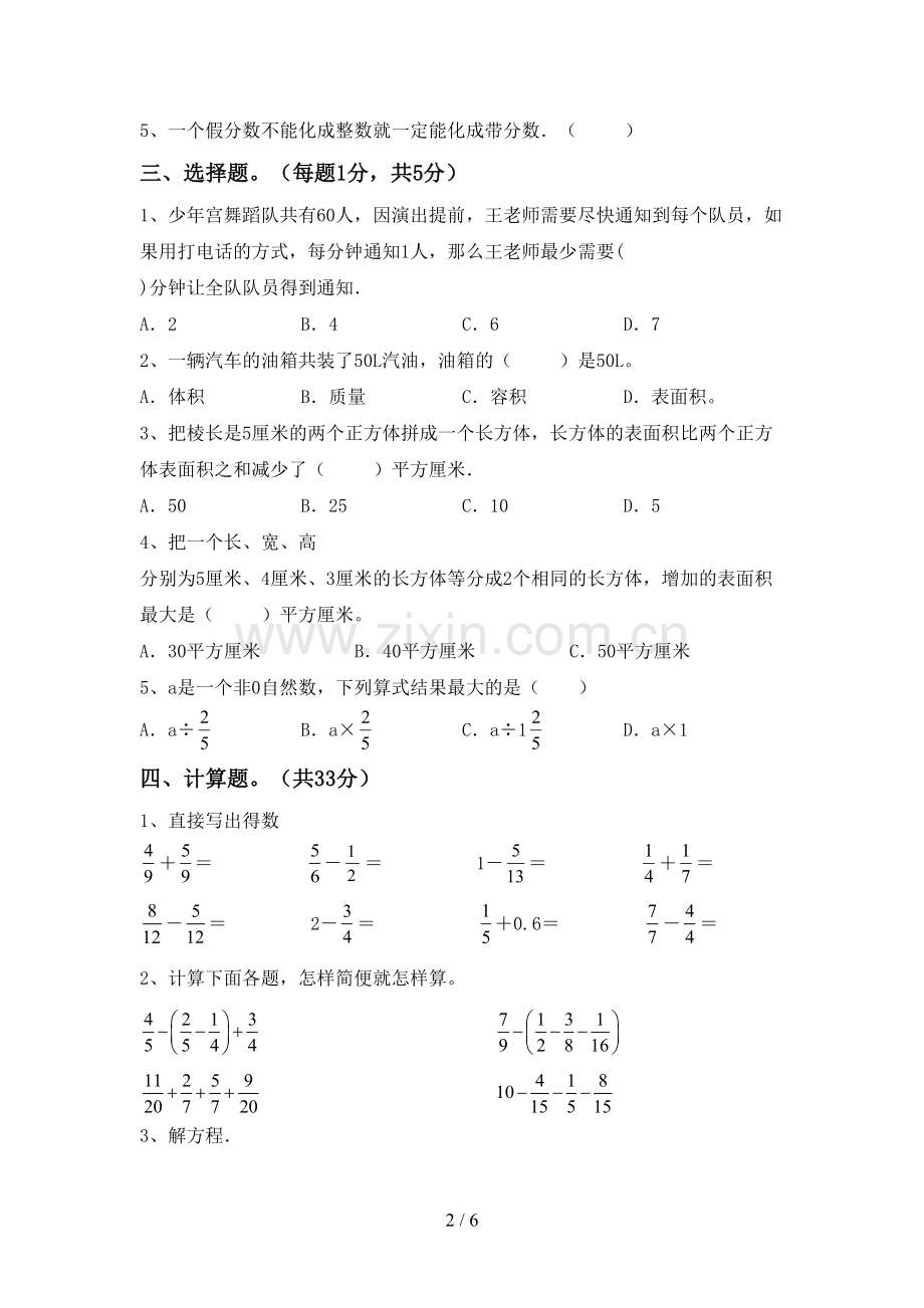 新人教版五年级数学下册期中试卷(各版本).doc_第2页