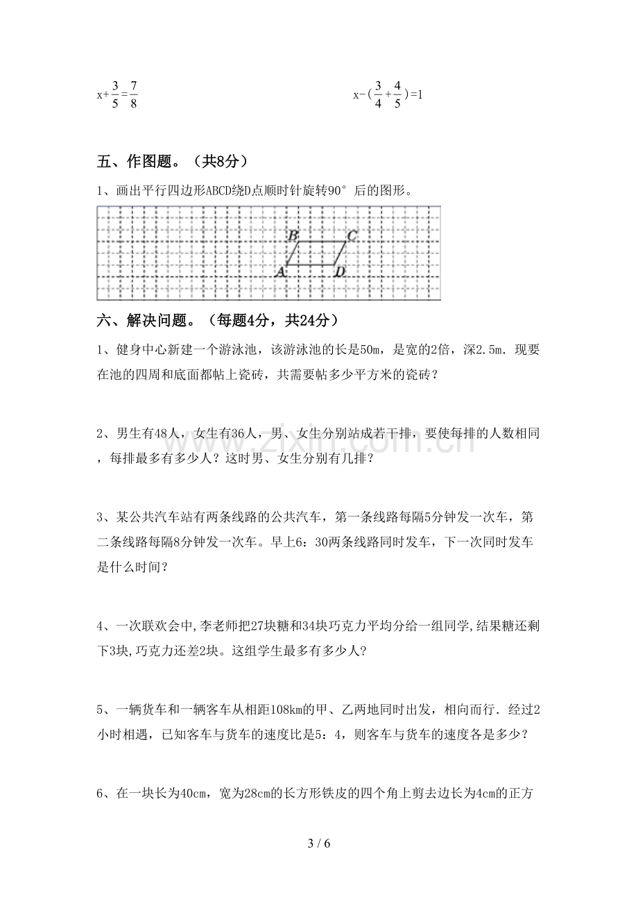 新人教版五年级数学下册期中试卷(各版本).doc_第3页