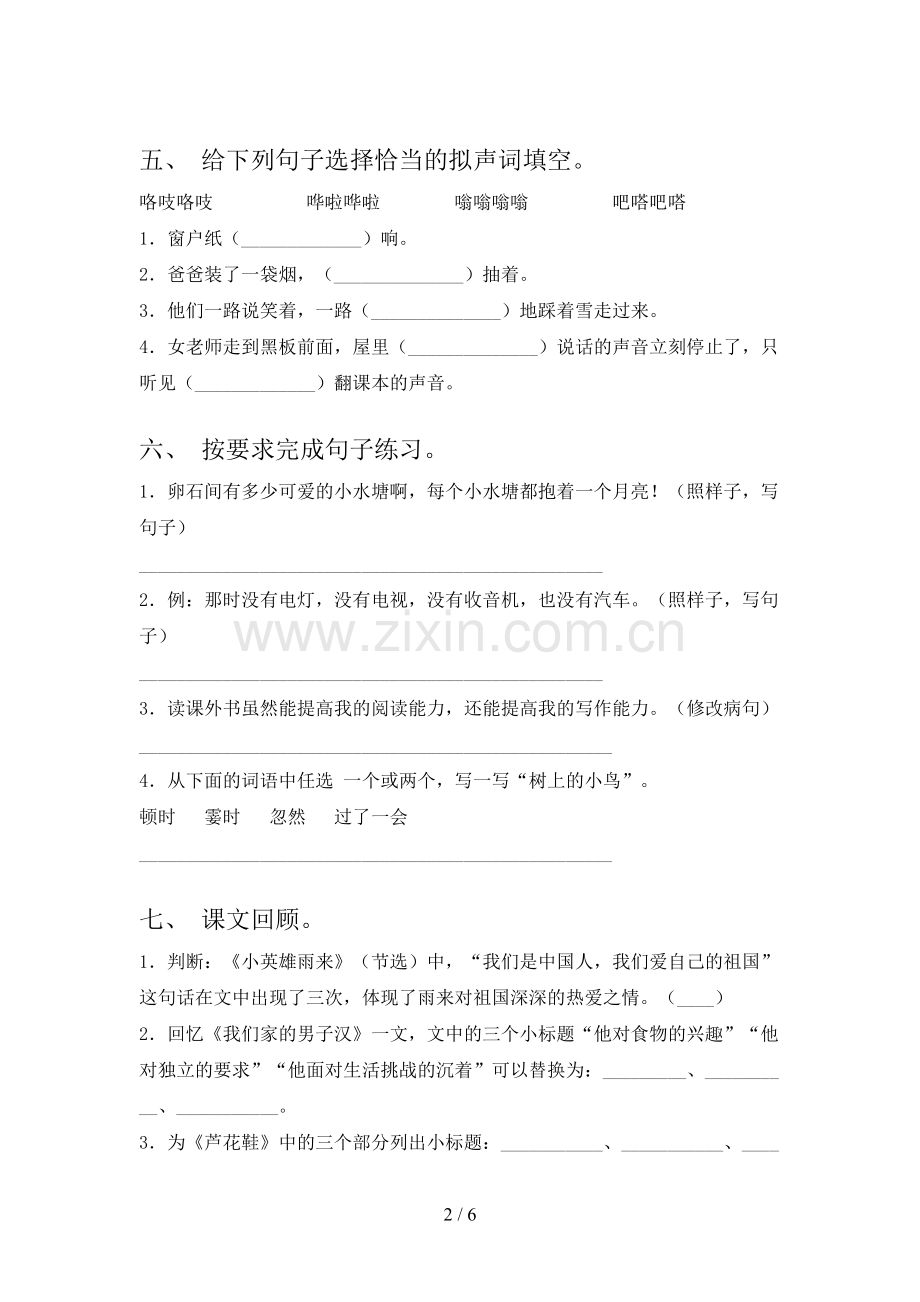 四年级语文下册期末测试卷【参考答案】.doc_第2页