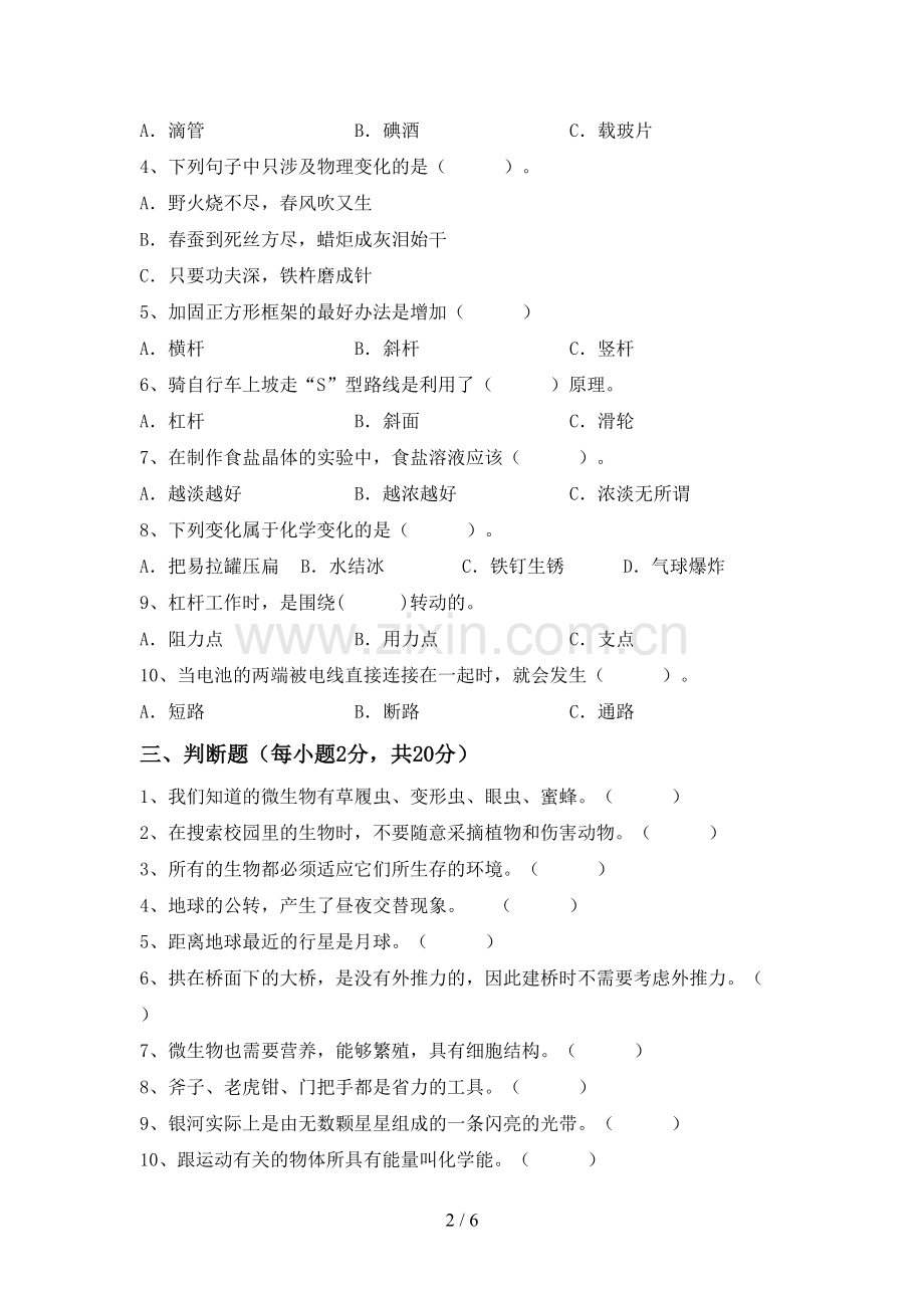 2022-2023年人教版六年级科学下册期中试卷(A4版).doc_第2页