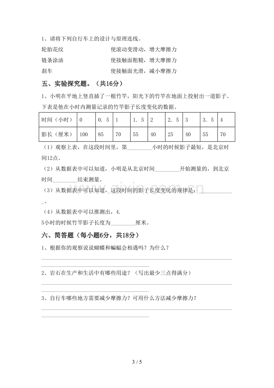 新人教版五年级科学下册期中测试卷及答案【真题】.doc_第3页