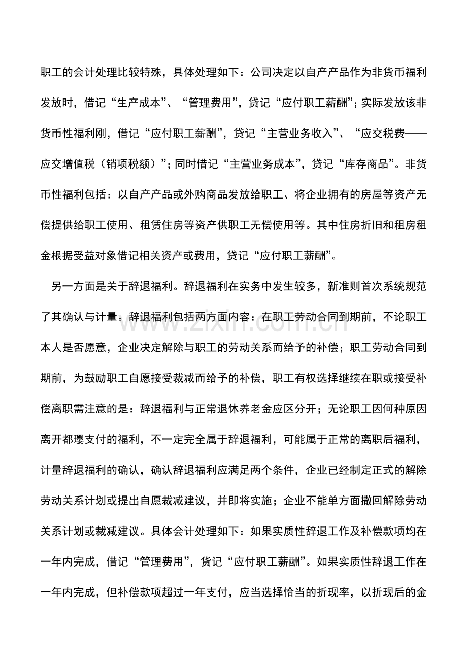 会计实务：职工薪酬与股份支付浅探.doc_第2页