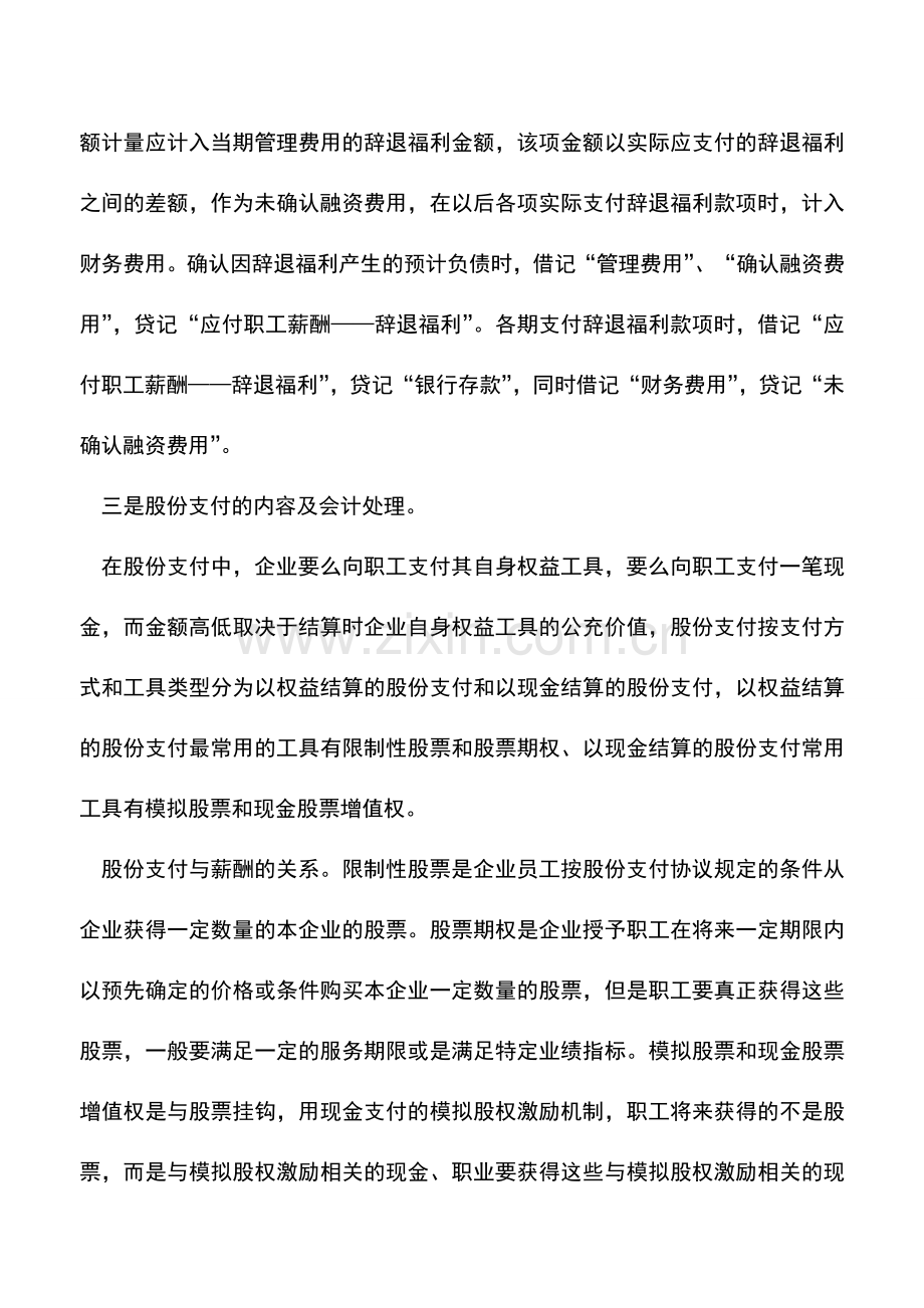 会计实务：职工薪酬与股份支付浅探.doc_第3页