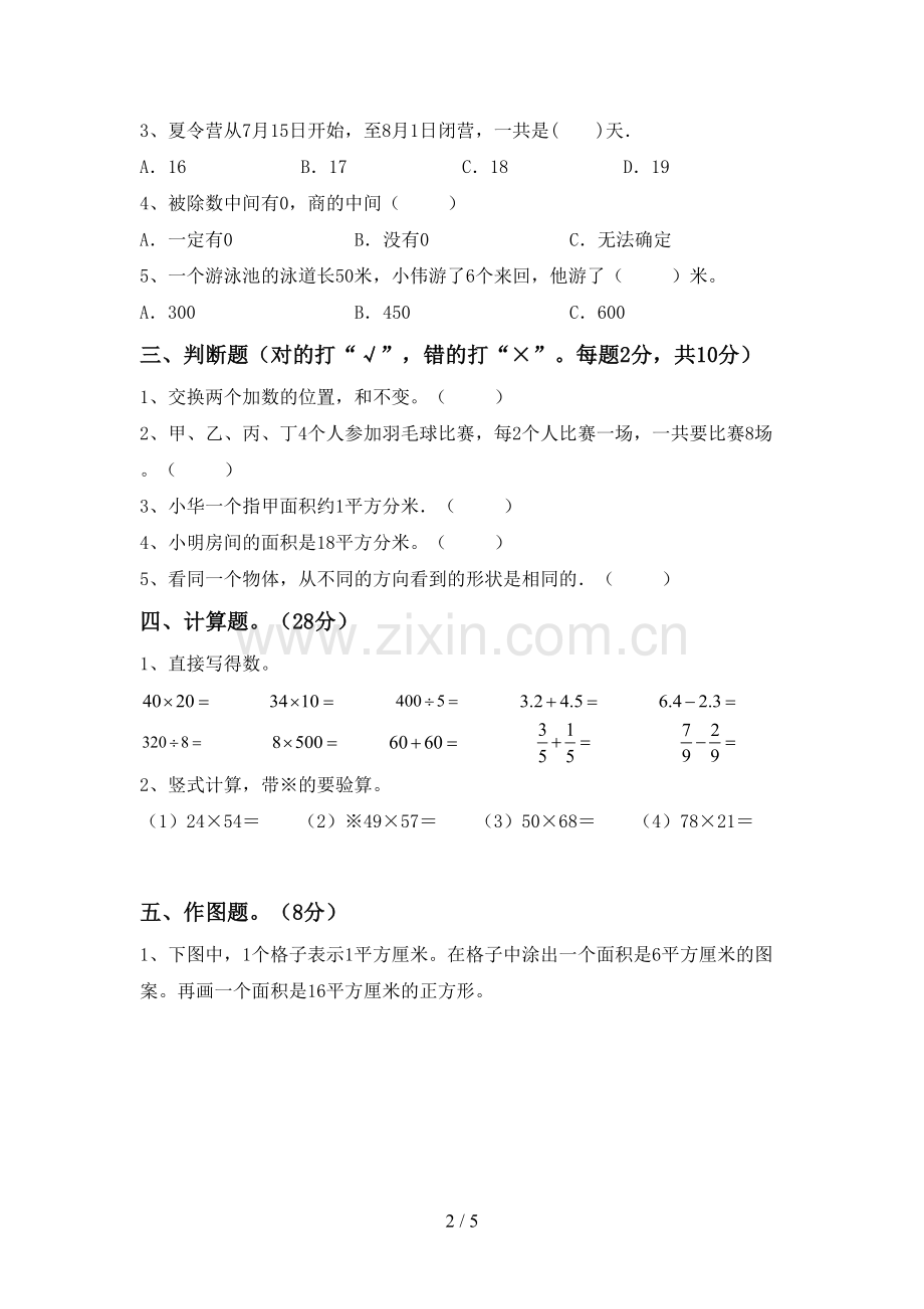 2023年人教版三年级数学下册期末考试题及答案【精选】.doc_第2页