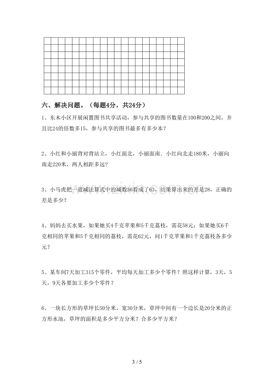 2023年人教版三年级数学下册期末考试题及答案【精选】.doc_第3页