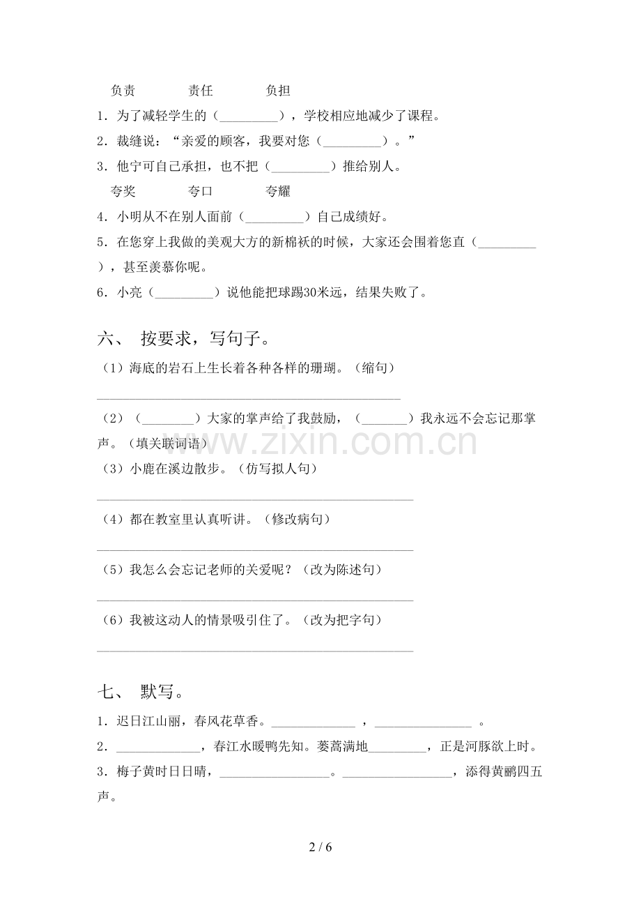 2023年部编版三年级语文上册期末考试题及答案.doc_第2页