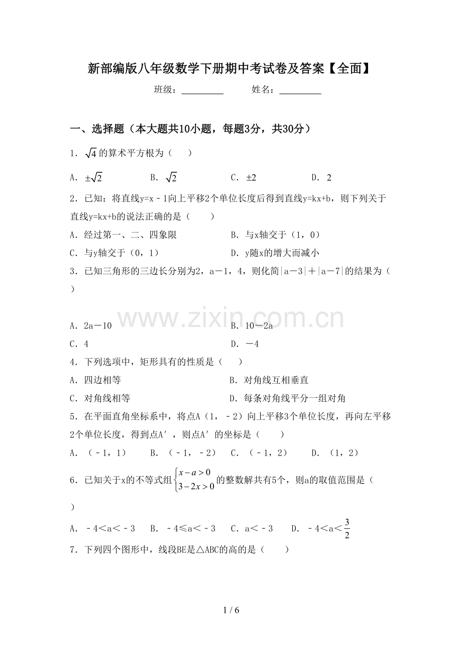 新部编版八年级数学下册期中考试卷及答案【全面】.doc_第1页