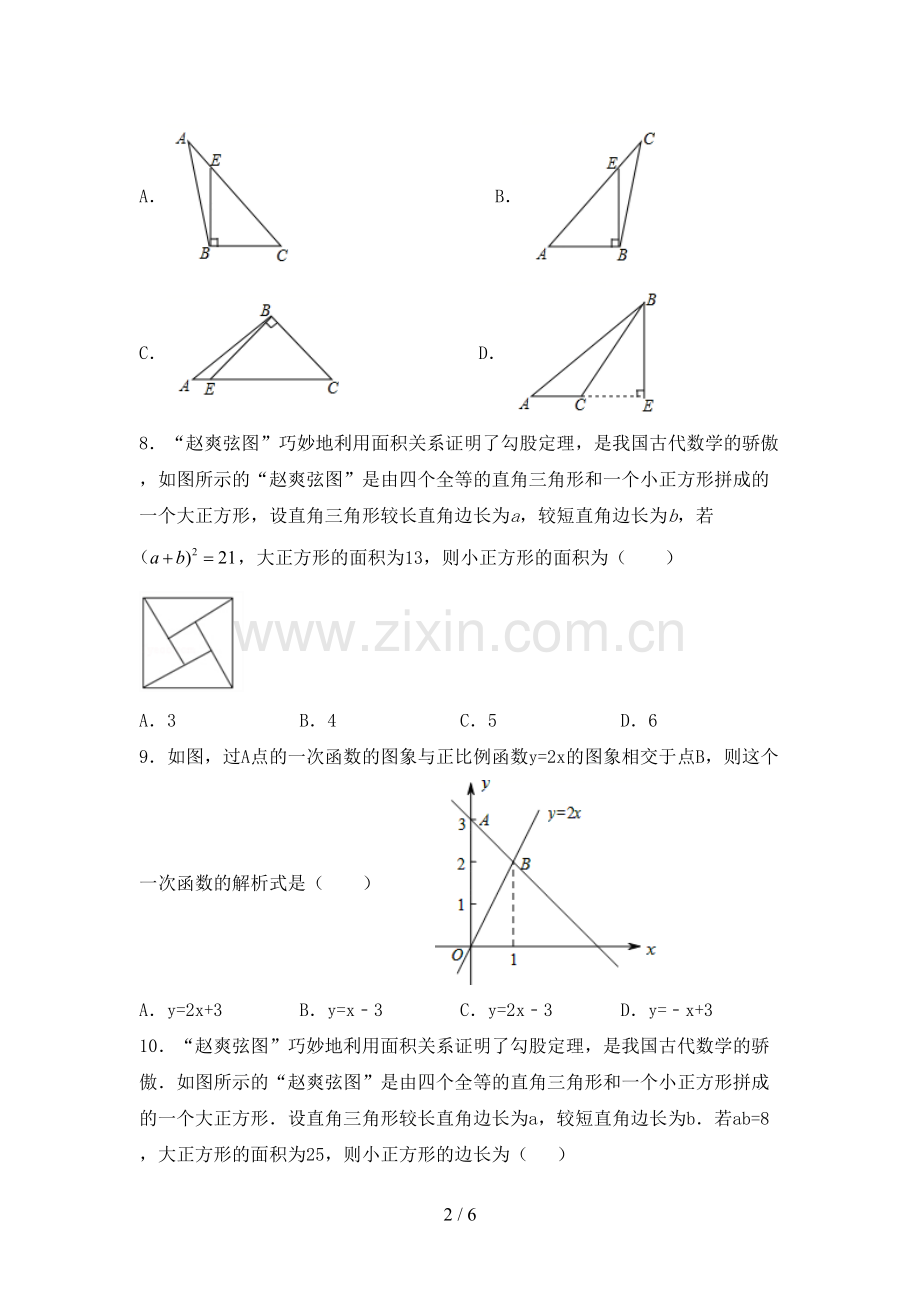 新部编版八年级数学下册期中考试卷及答案【全面】.doc_第2页