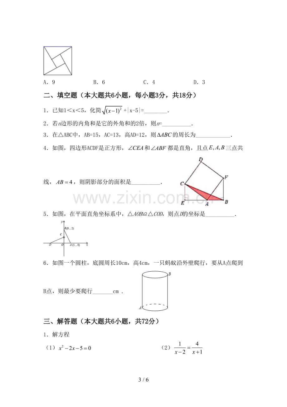 新部编版八年级数学下册期中考试卷及答案【全面】.doc_第3页