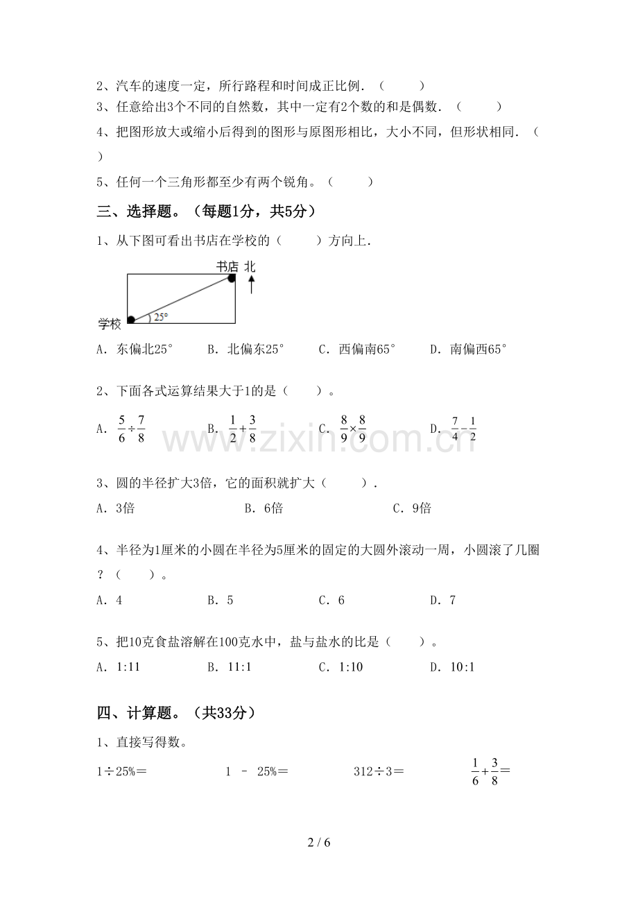 新人教版六年级数学下册期末测试卷及答案【A4版】.doc_第2页