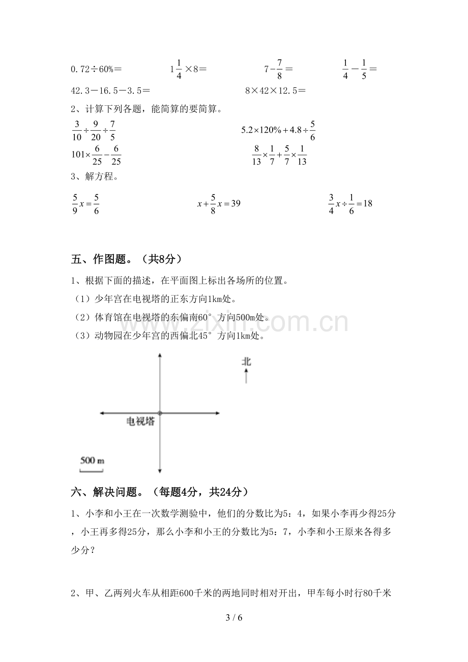 新人教版六年级数学下册期末测试卷及答案【A4版】.doc_第3页