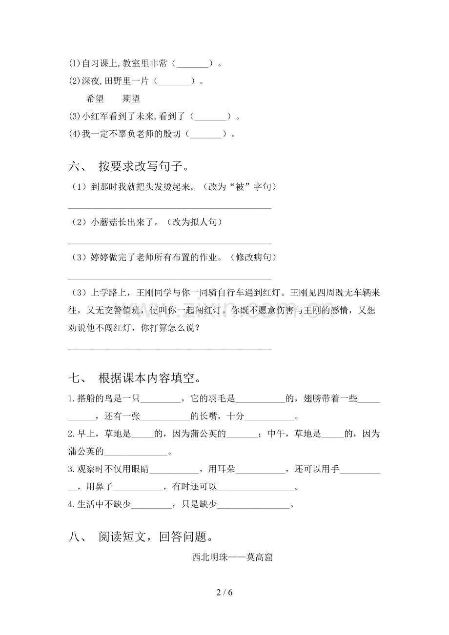 三年级语文下册期末测试卷.doc_第2页