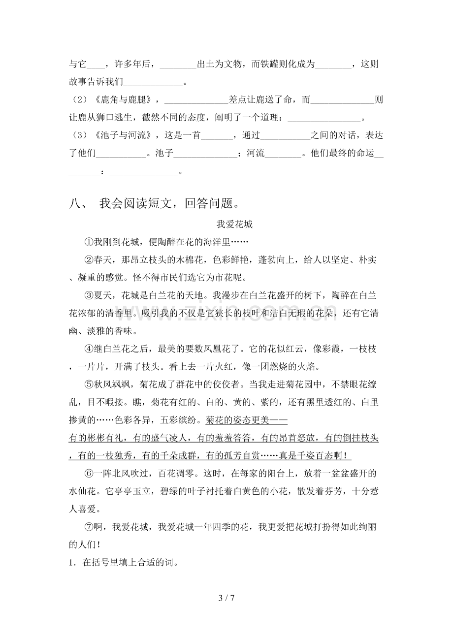 2023年人教版三年级语文上册期末测试卷及答案.doc_第3页