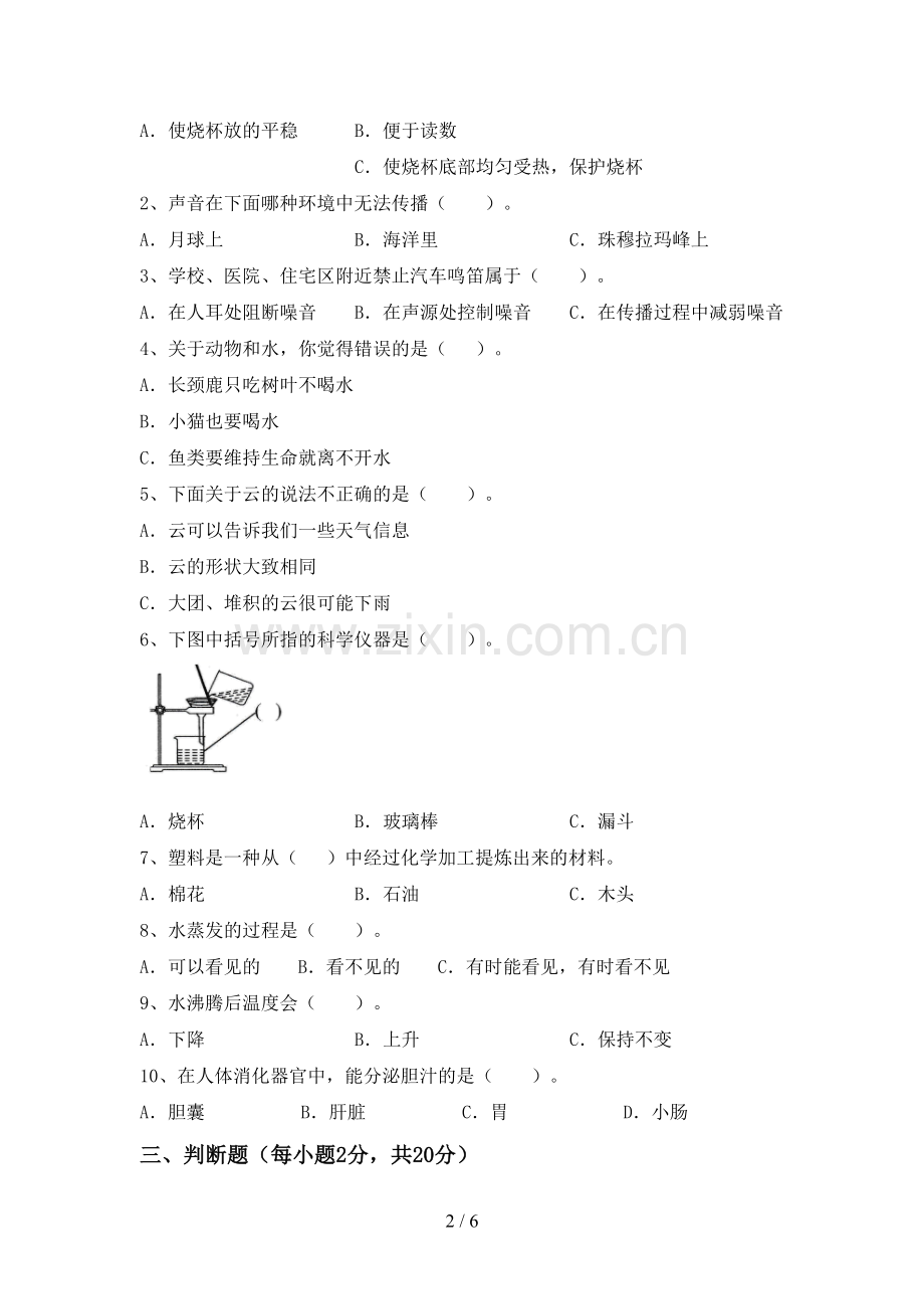 人教版三年级科学下册期中测试卷(及答案).doc_第2页