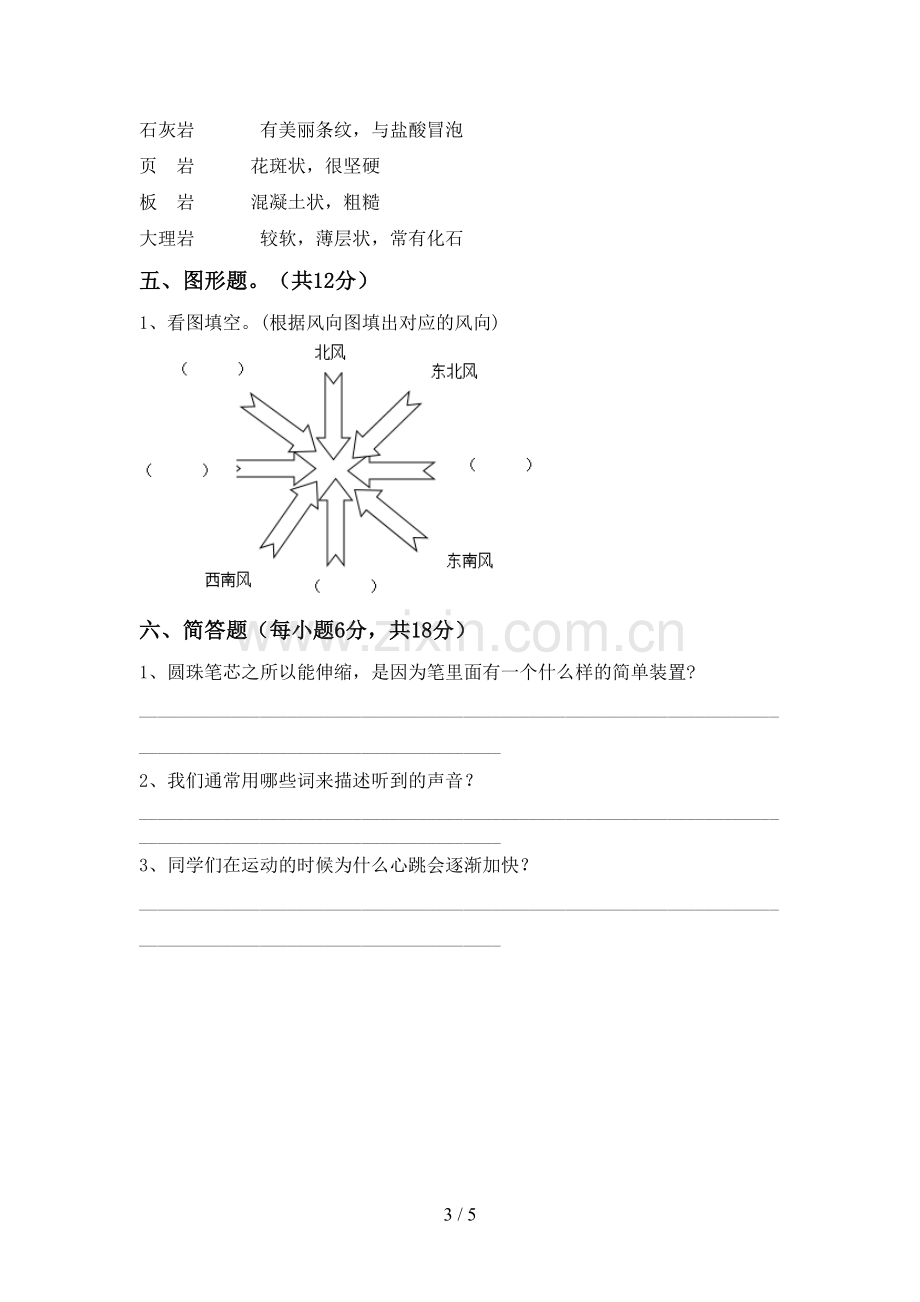 2022-2023年人教版四年级科学下册期中测试卷及答案.doc_第3页