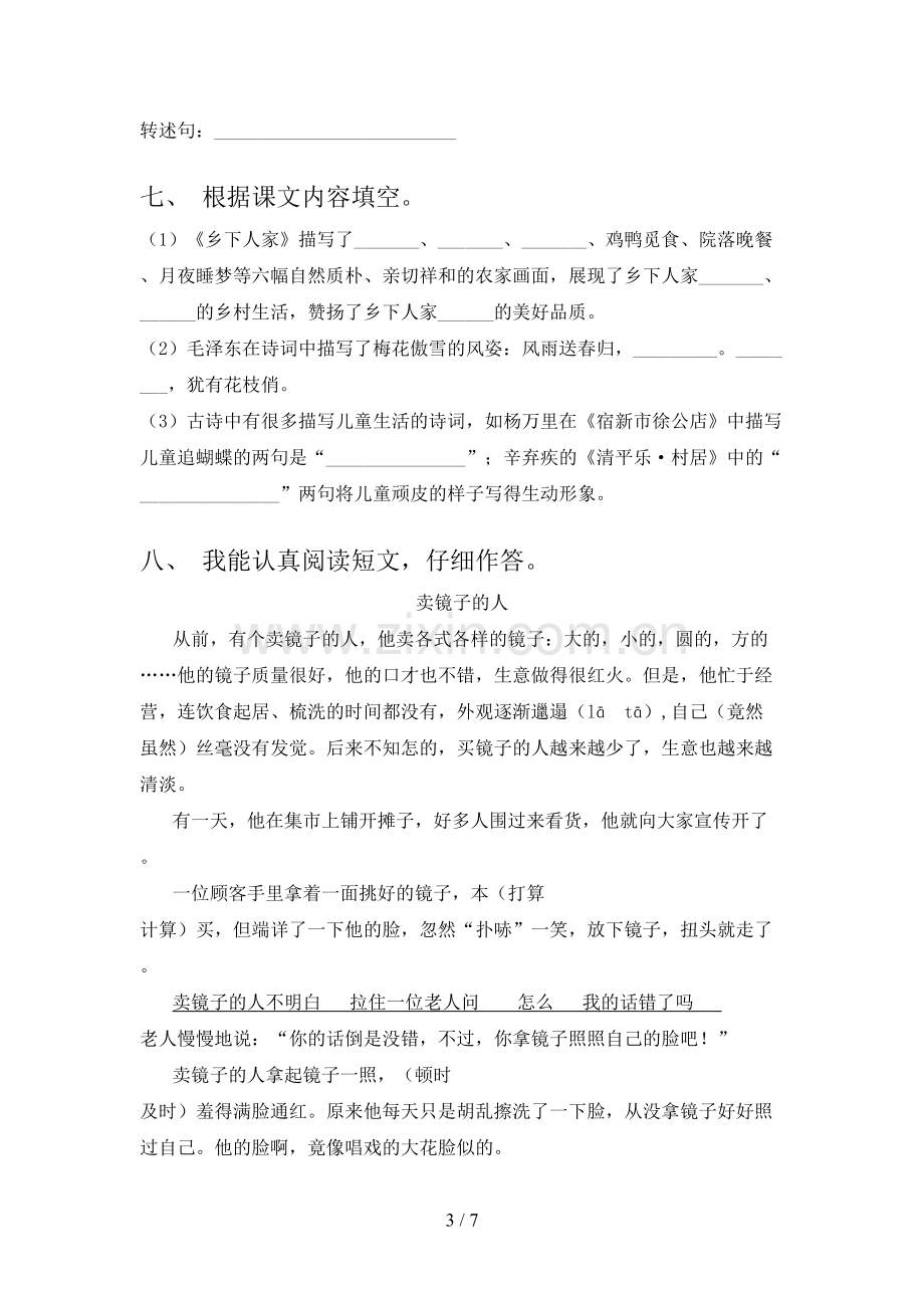 部编人教版四年级语文下册期末考试卷(带答案).doc_第3页