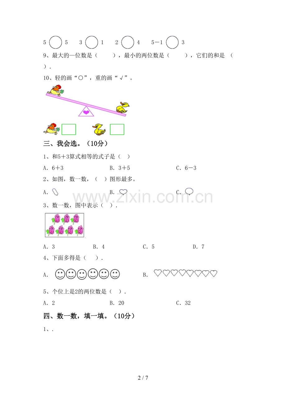 一年级数学下册期末考试题及答案【汇编】.doc_第2页