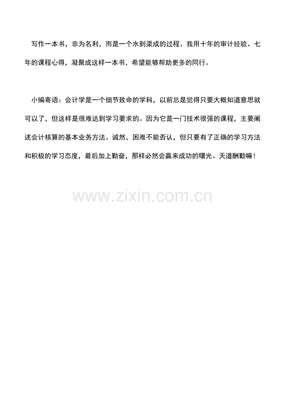 会计实务：《手把手教你编制高质量现金流量表》前言.doc_第3页