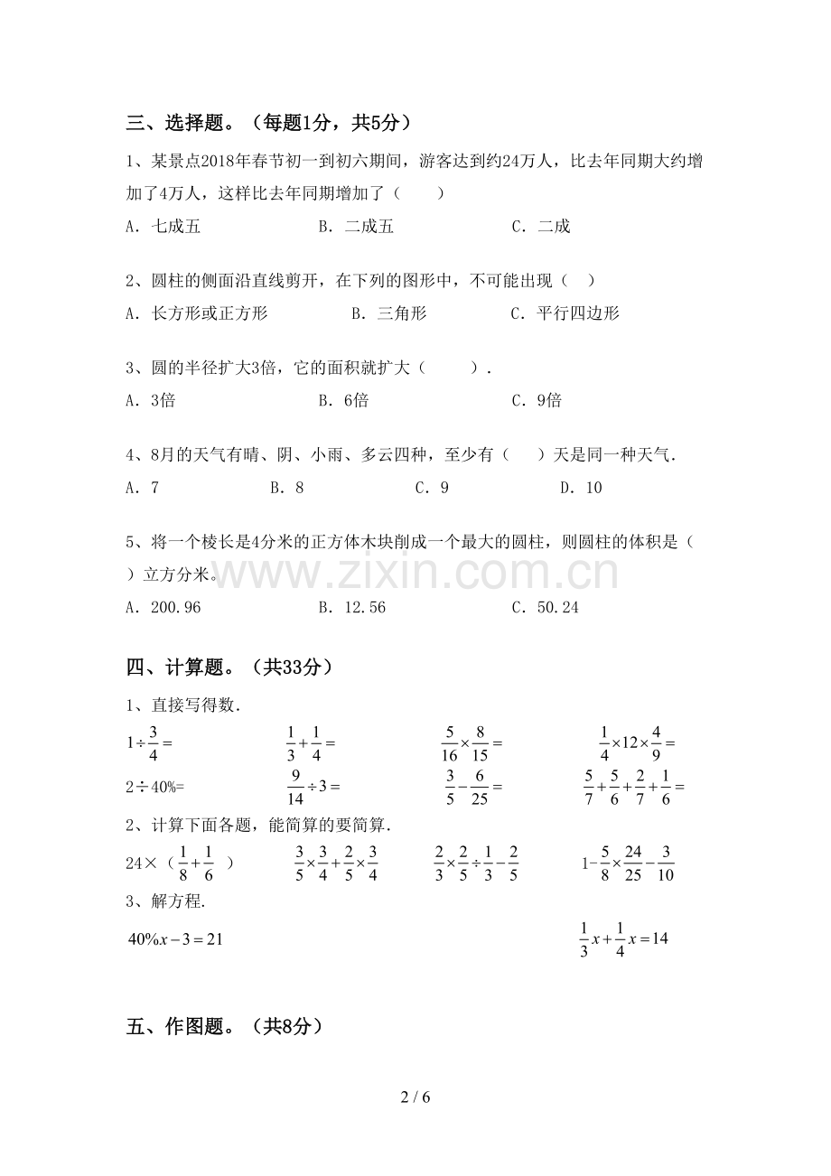 2022-2023年人教版六年级数学下册期末考试题及答案【新版】.doc_第2页