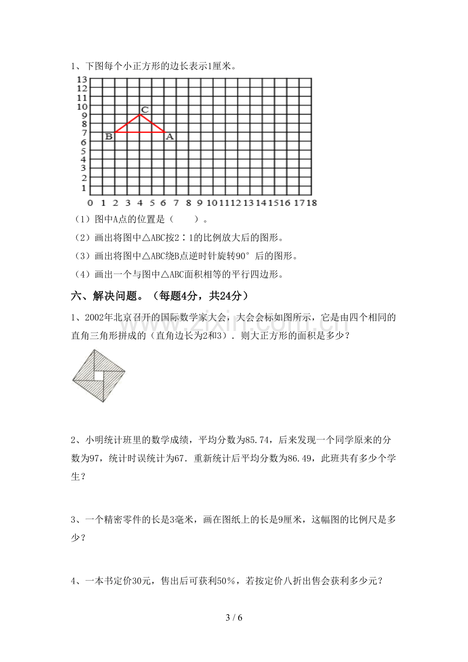 2022-2023年人教版六年级数学下册期末考试题及答案【新版】.doc_第3页