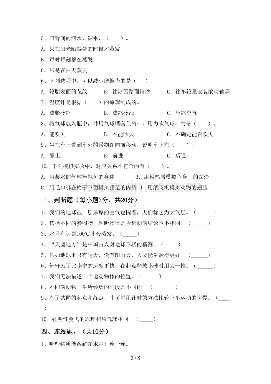 新人教版三年级科学下册期中测试卷及答案.doc_第2页