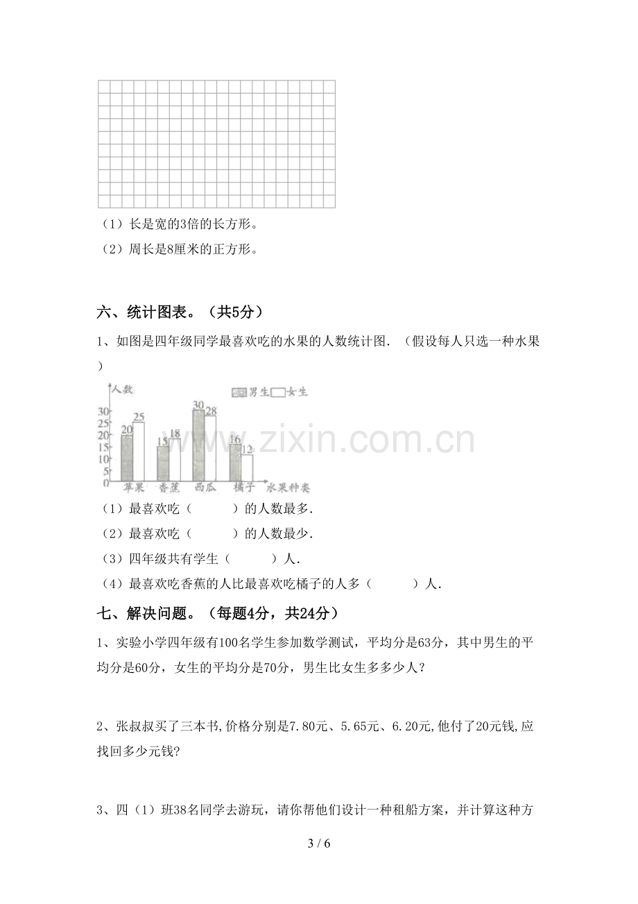 2022-2023年人教版四年级数学下册期中试卷及完整答案.doc_第3页